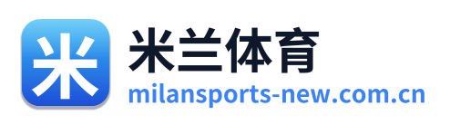 米兰体育